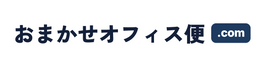 おまかせオフィス便.com - ホーム